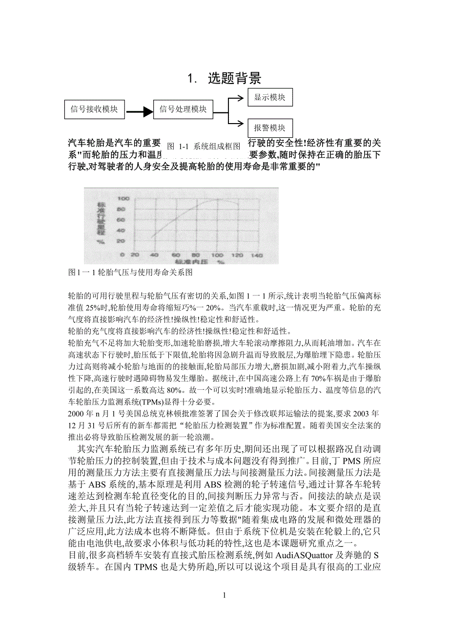 汽车轮胎压力检测_第4页