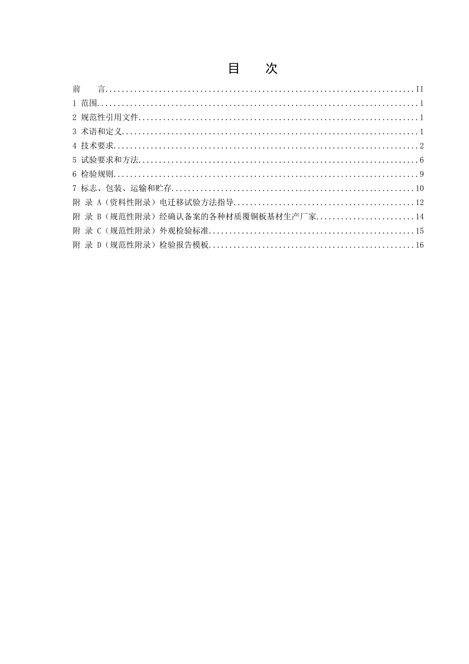 印制电路板（pcb）检验规范_第3页