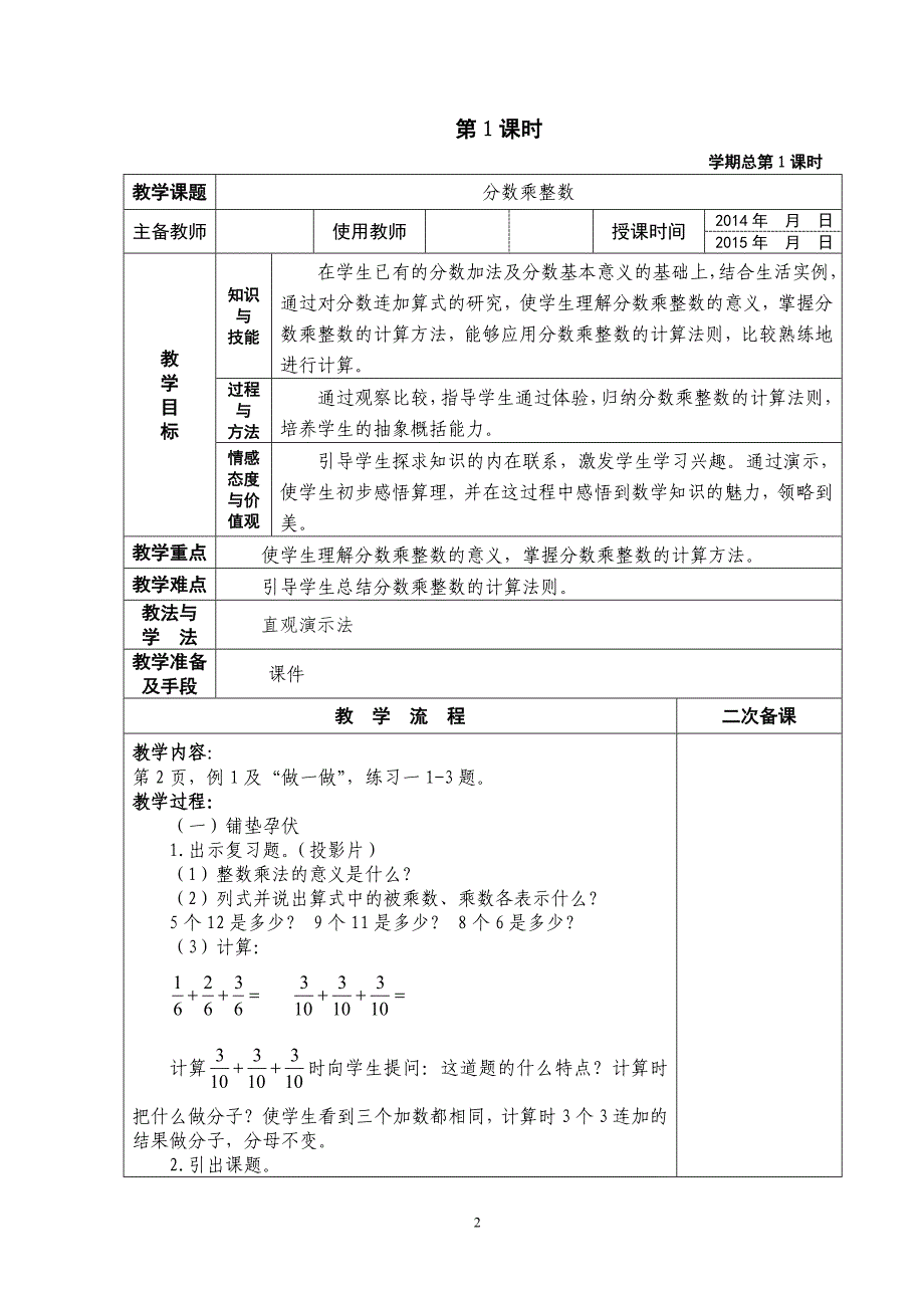 六年级数学上册教案分数乘法_第2页