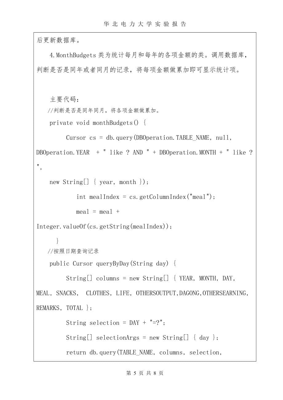 移动平台程序设计 实验报告记账本_第5页