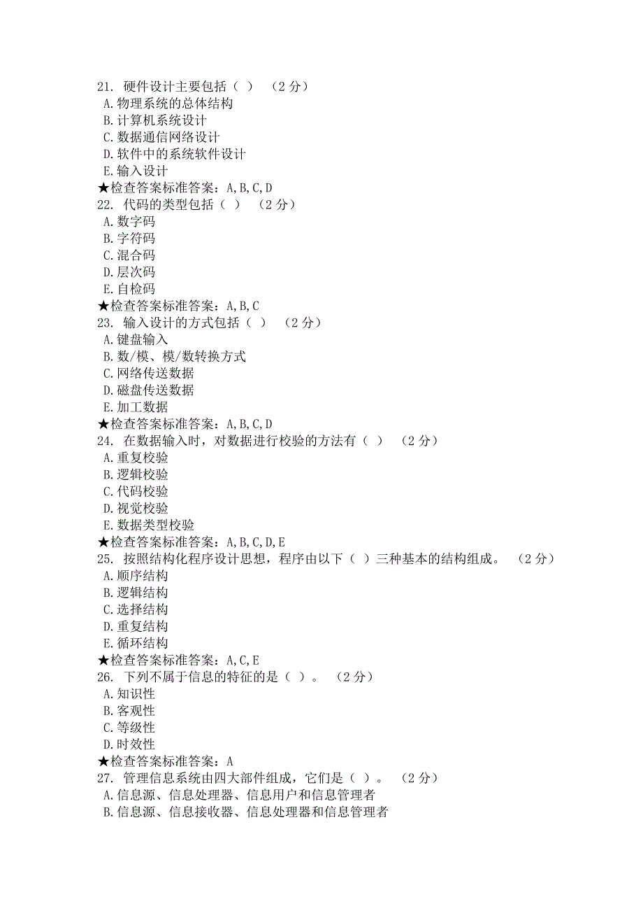 计算机辅助管理习题和答案_第4页