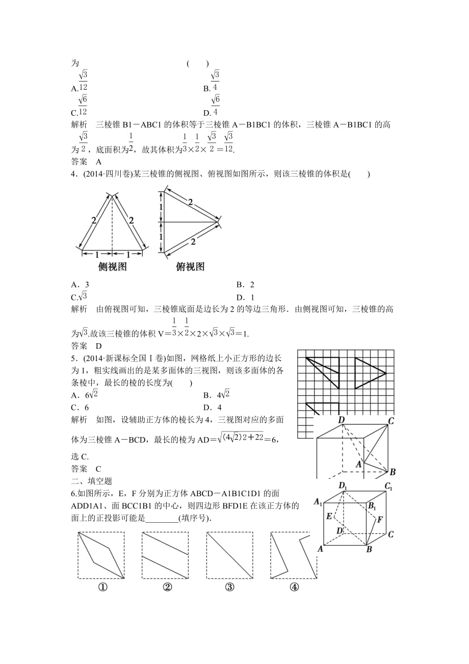 高考数学一轮复习81空间几何体的三视图直观图表面积与体积课时作业新人教a_第2页