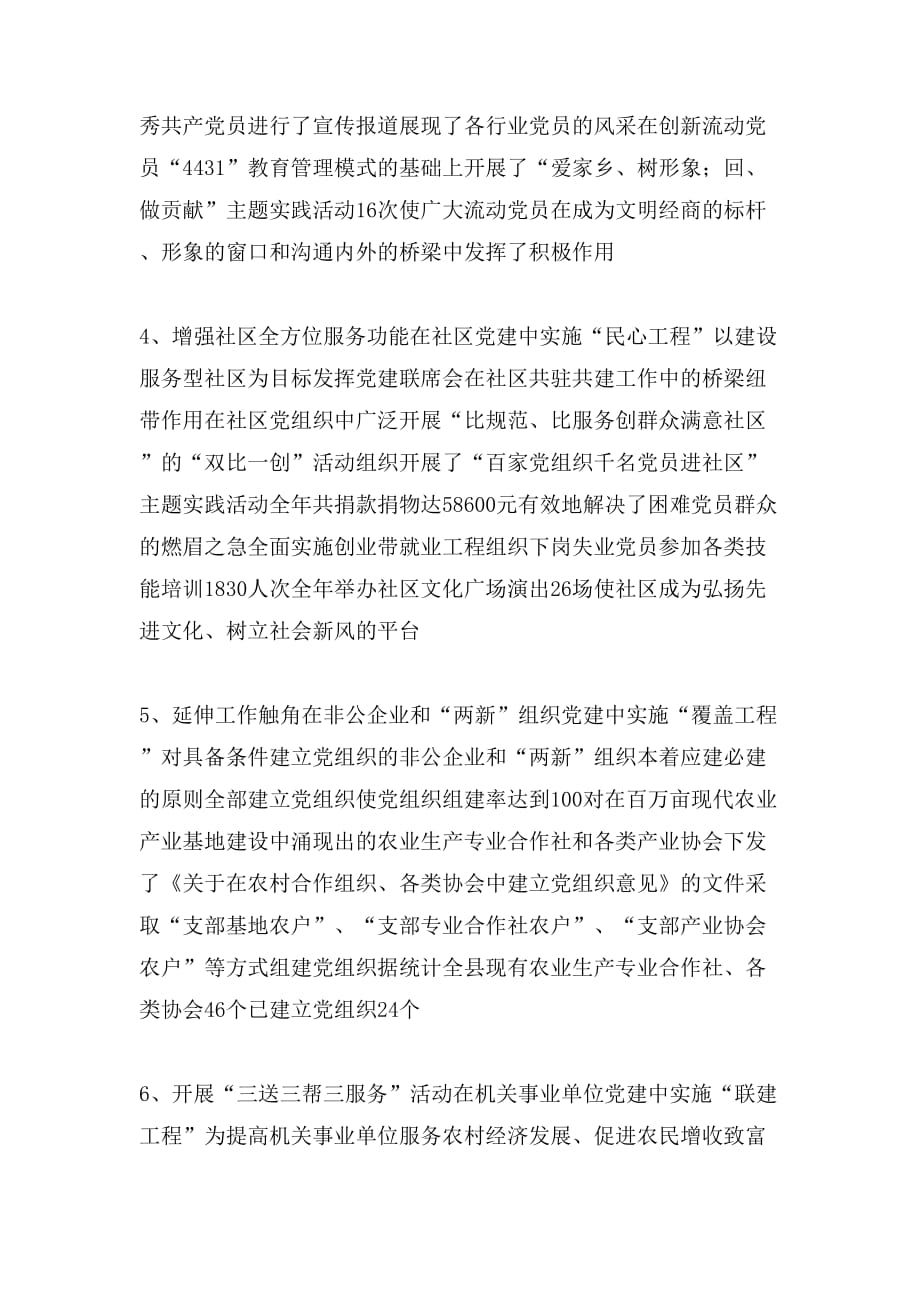 2019年县委常委、组织部部长述职述廉报告_第3页