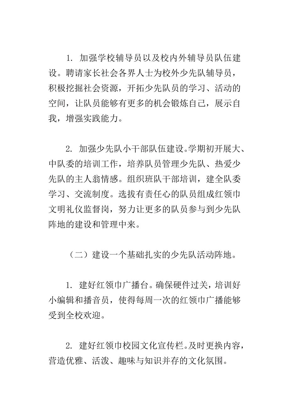 中心小学少先队工作计划xx年春_第2页