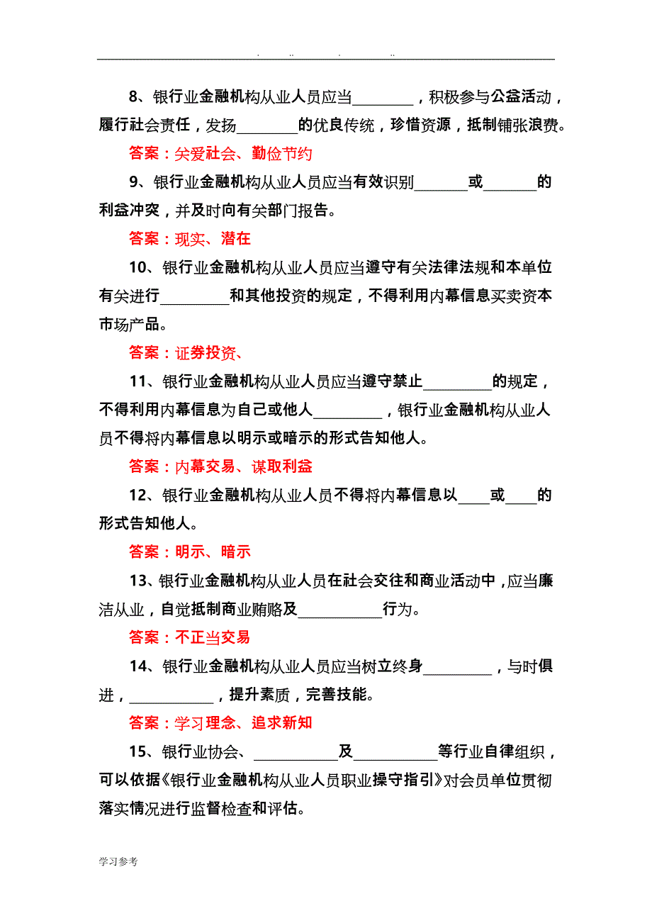 职业犯罪的预防策略完整试题库与答案_第2页