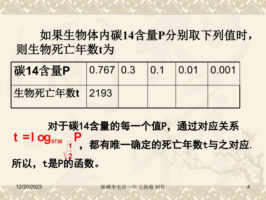 高中数学-对数函数及其性质_第3页