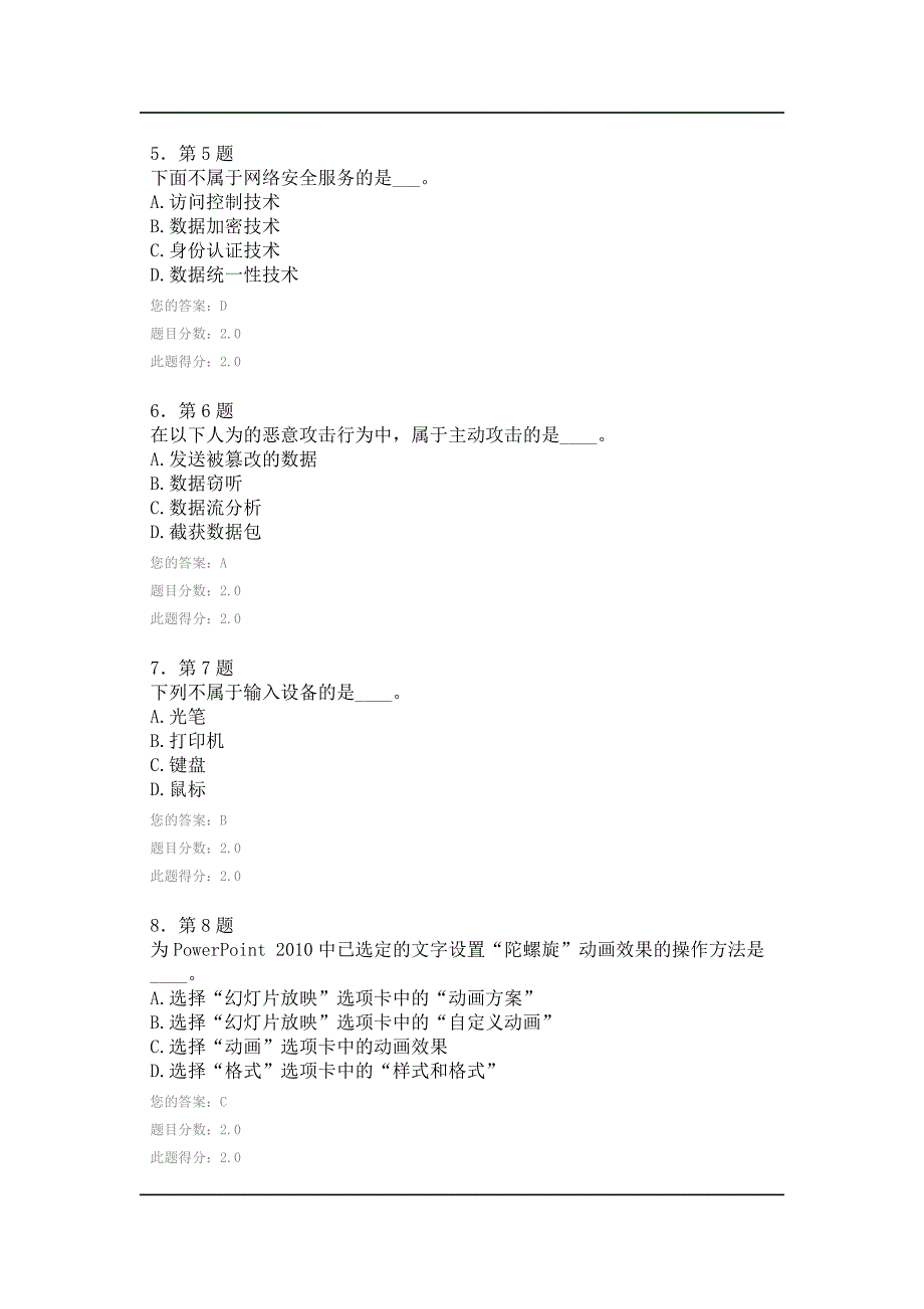 华南师范大学计算机基础在线作业概要_第2页