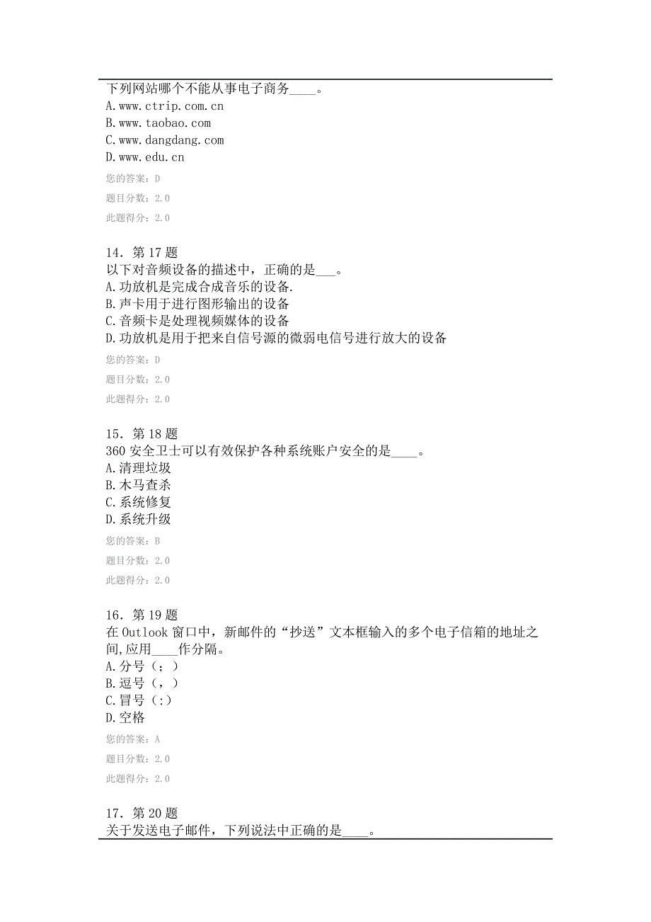 华南师范大学计算机基础在线作业概要_第4页