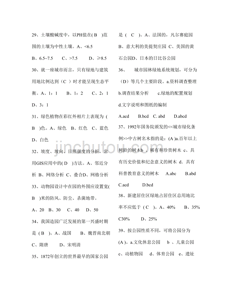 风景园林中级工程师职称评审理论考试题库secret_第4页