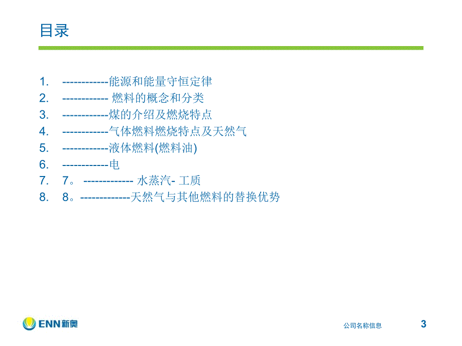 燃料与燃烧讲义(第1期上)_第3页