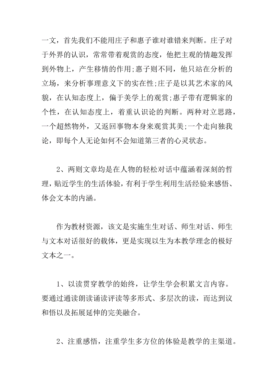 〈庄子〉故事两则教学实录及计划资料_第2页