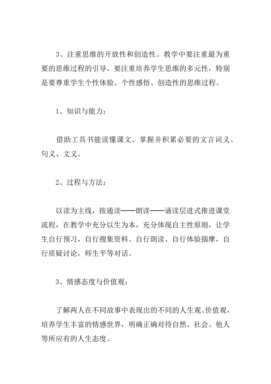 〈庄子〉故事两则教学实录及计划资料_第3页