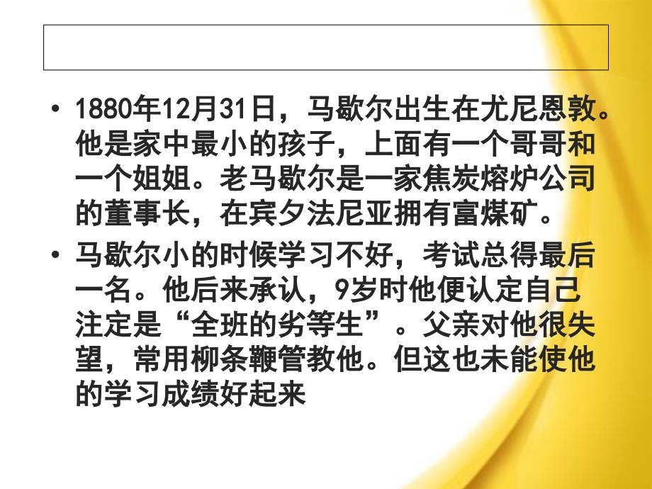 美国五星级将军马歇尔_第4页