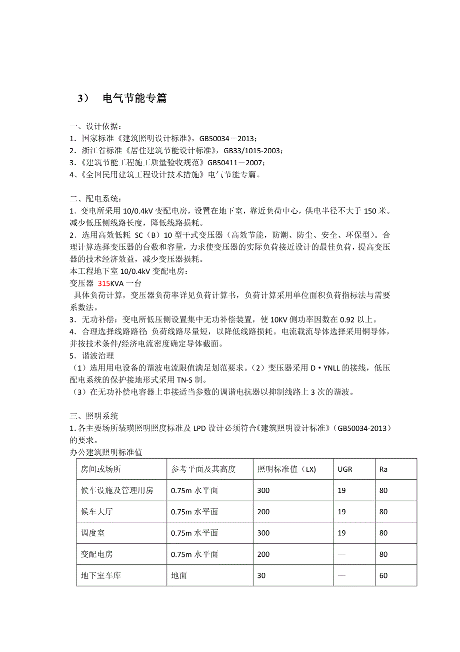 节能-电气_第1页