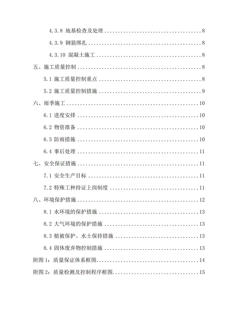 铁路特大桥桥挖井基础专项方案_第2页