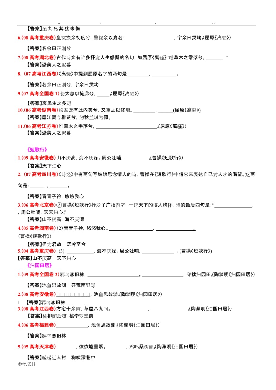 2011届高三年级语文名句名篇默写测试题二_第2页