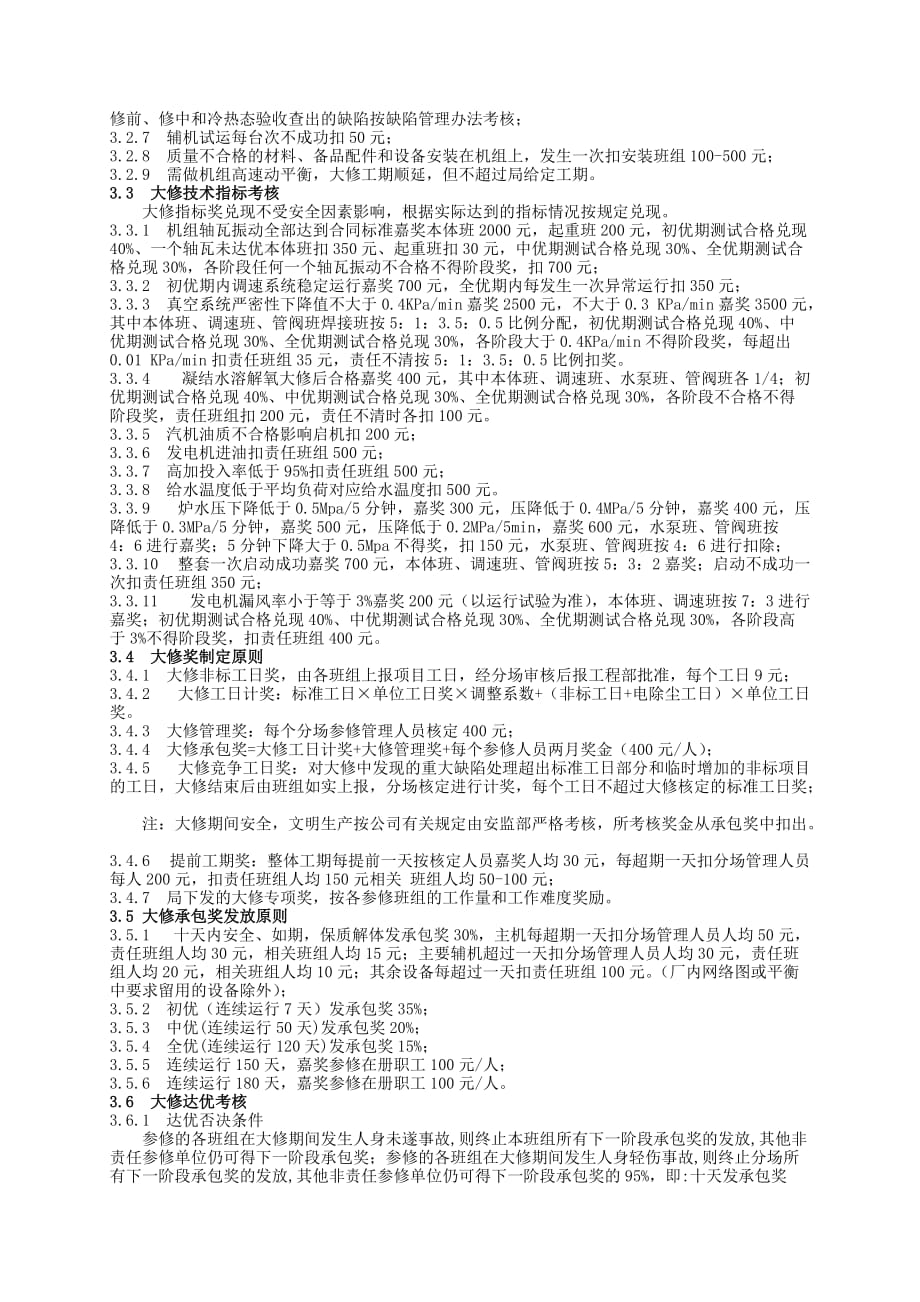 汽机分场生产考核实施细则_第3页