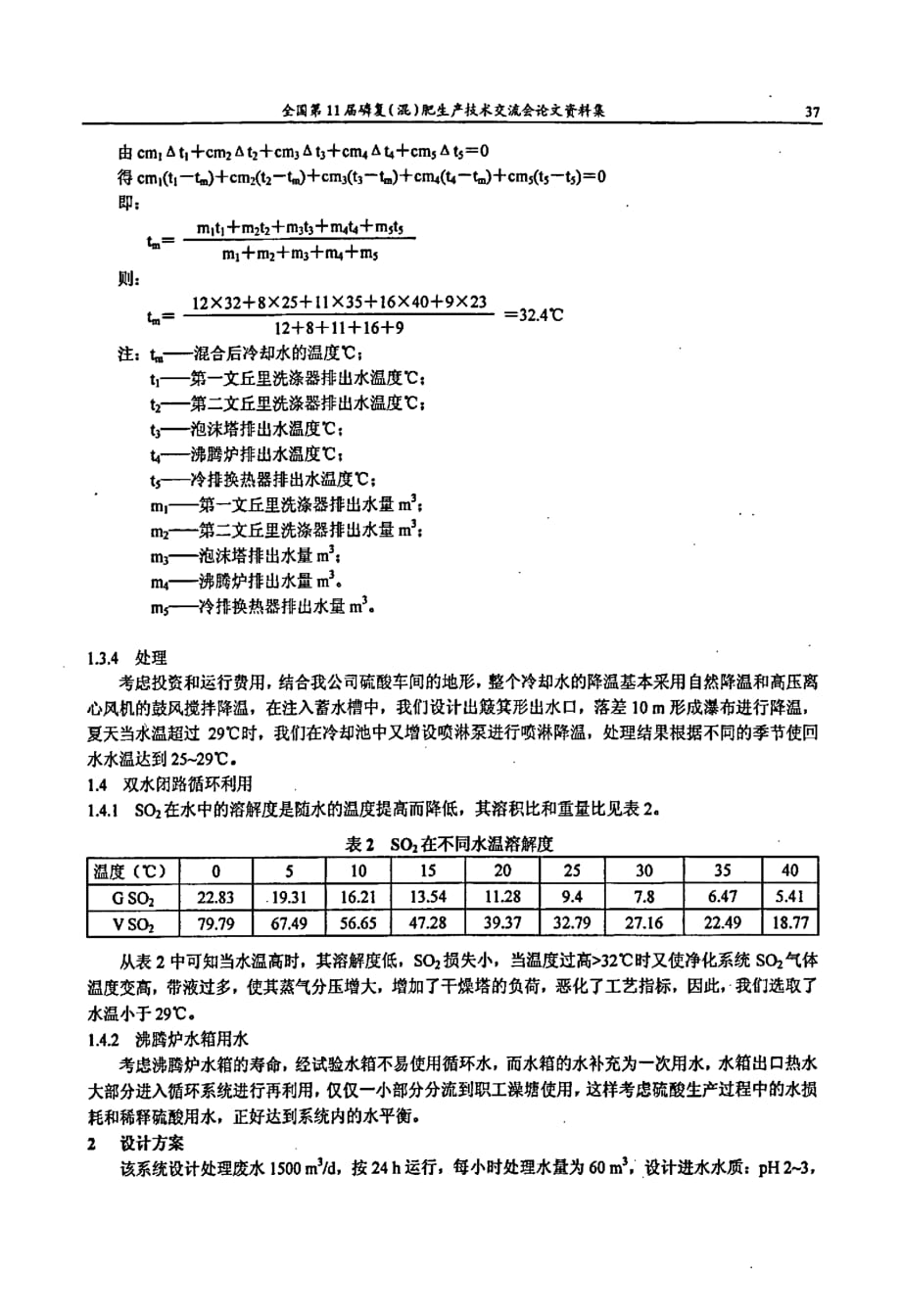 硫酸生产废水治理与双水闭路循环系统研究_第3页