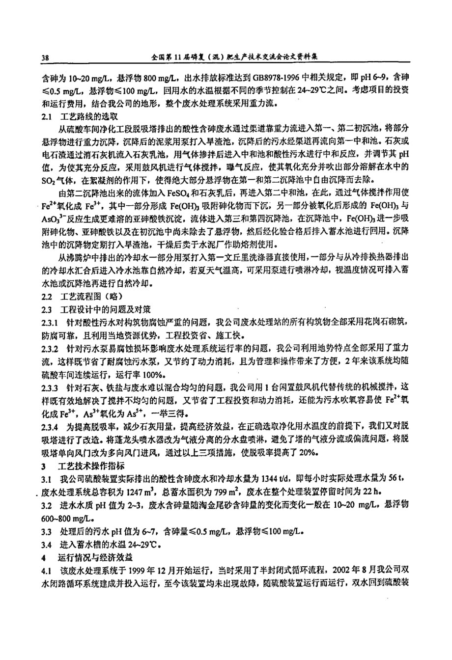 硫酸生产废水治理与双水闭路循环系统研究_第4页