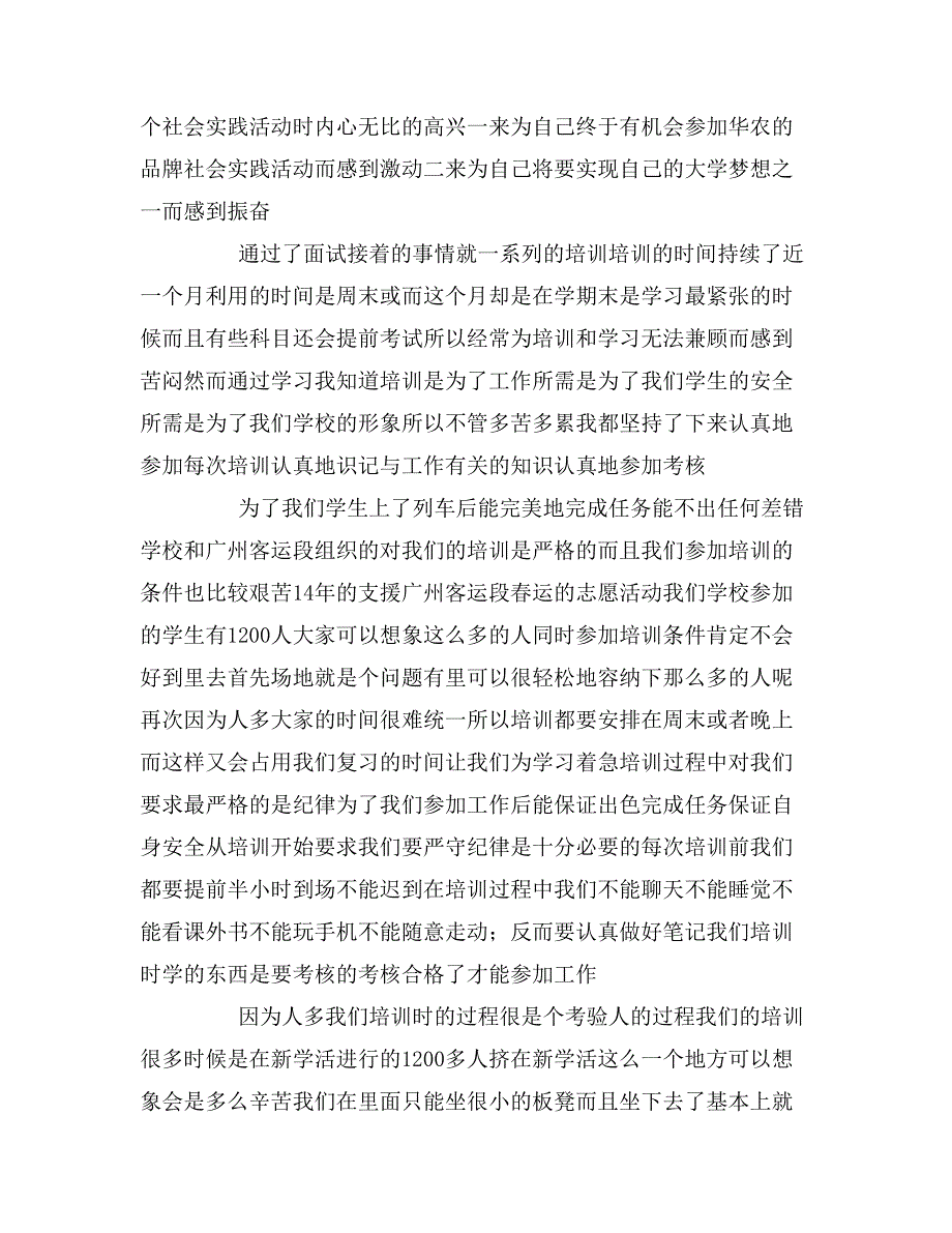 2019年寒假春运志愿者社会实践报告_第2页