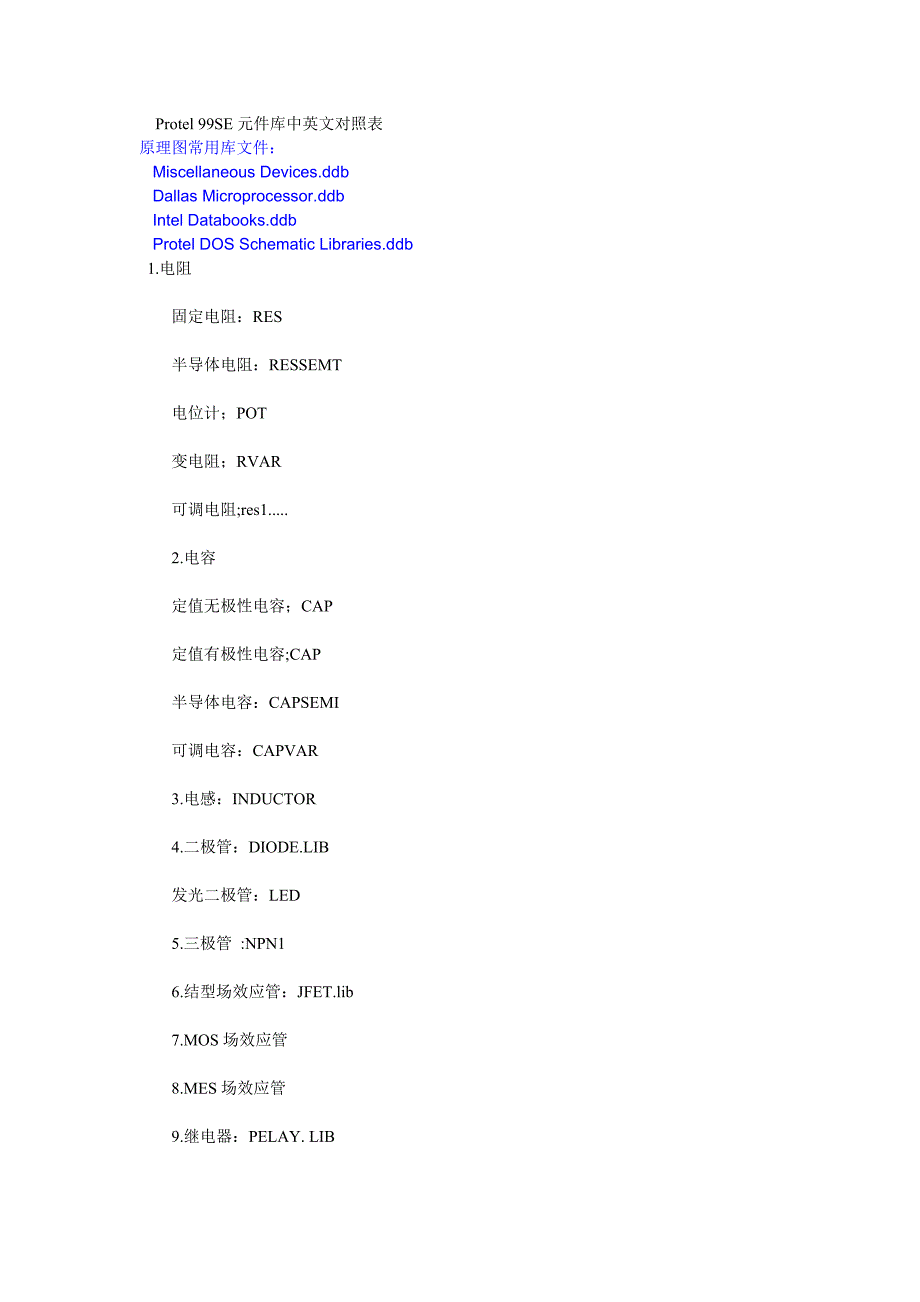 protel99se元件库中英文对照表_第1页