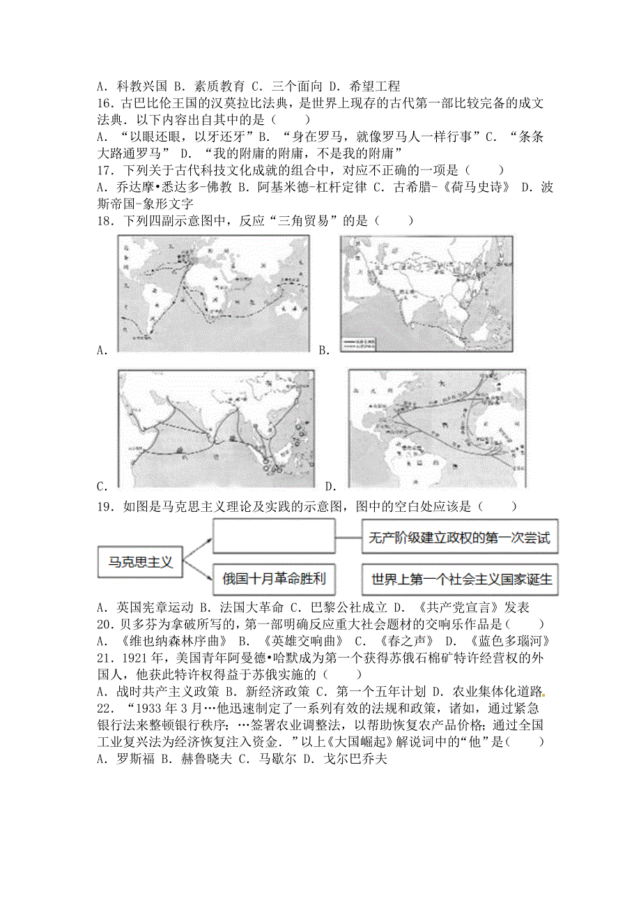 山东省东营市2016年中考历史试题(word版,含解析)_第3页