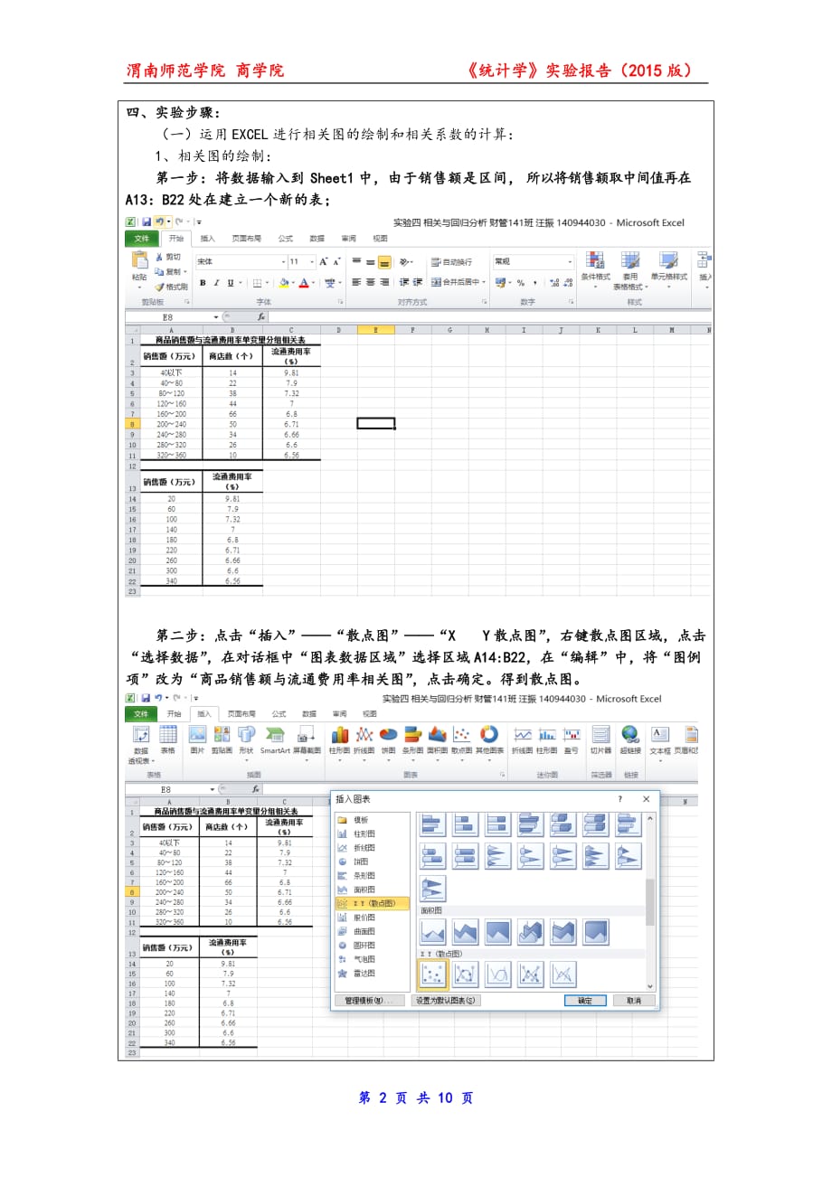 实验四相关与回归分析(新)_第2页