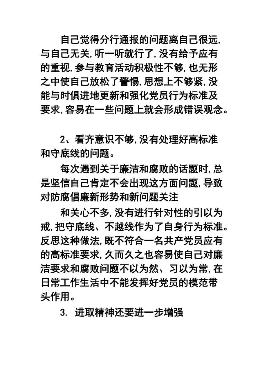 银行分行行长警示教育对照个人检查材料及学习《中国建设银行警示教育案例》心得两篇_第2页