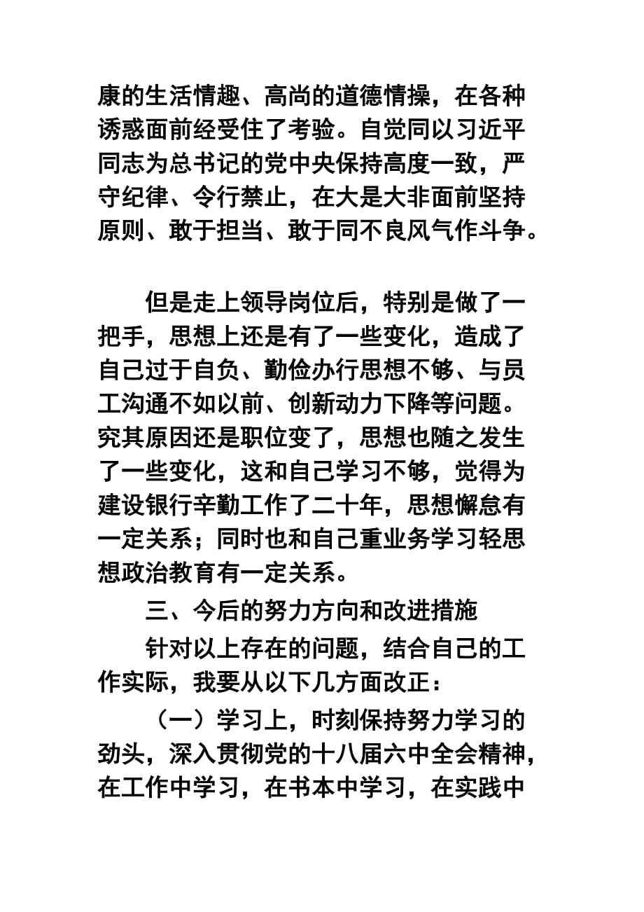 银行分行行长警示教育对照个人检查材料及学习《中国建设银行警示教育案例》心得两篇_第4页