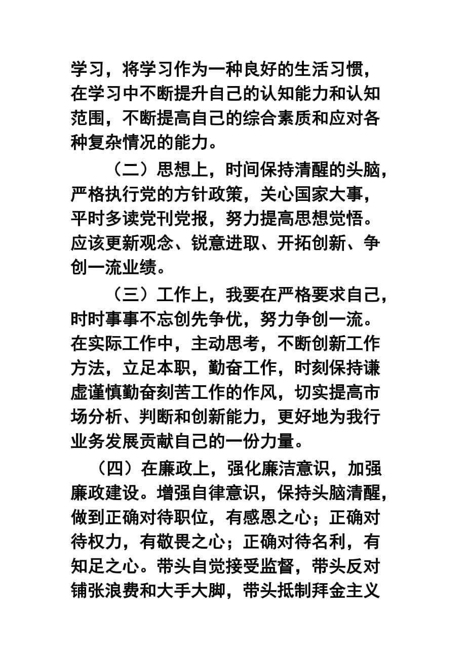 银行分行行长警示教育对照个人检查材料及学习《中国建设银行警示教育案例》心得两篇_第5页