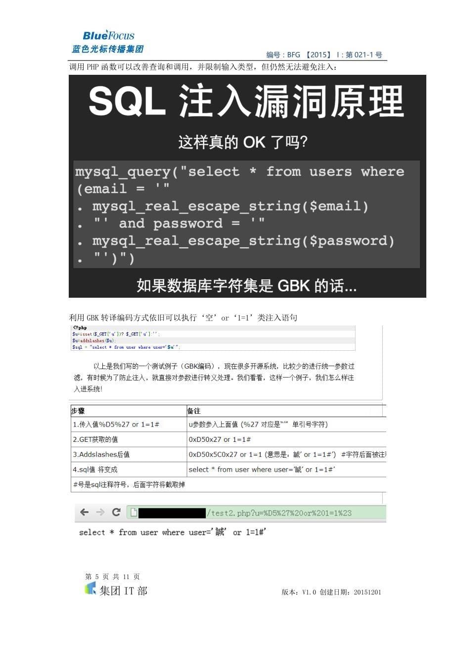 开发代码安全规范-防sql注入和xss跨站攻击代码编写规范概要_第5页