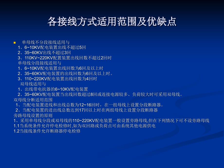 常用电器设备的简介概要_第3页