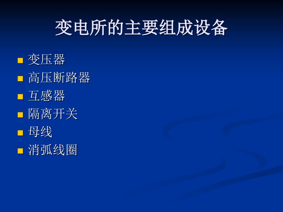 常用电器设备的简介概要_第4页