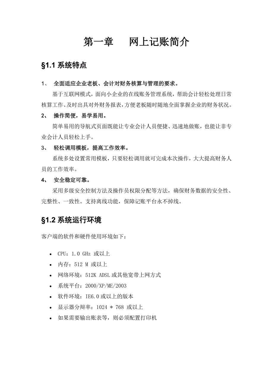 网上记账产品使用手册_第2页