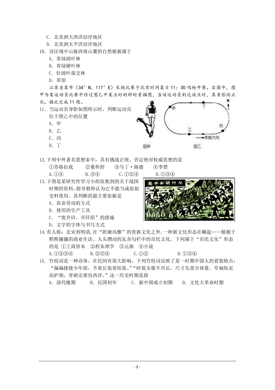 浙江省浙江大学附属中学2016届高三全真模拟文科综合试卷_第3页