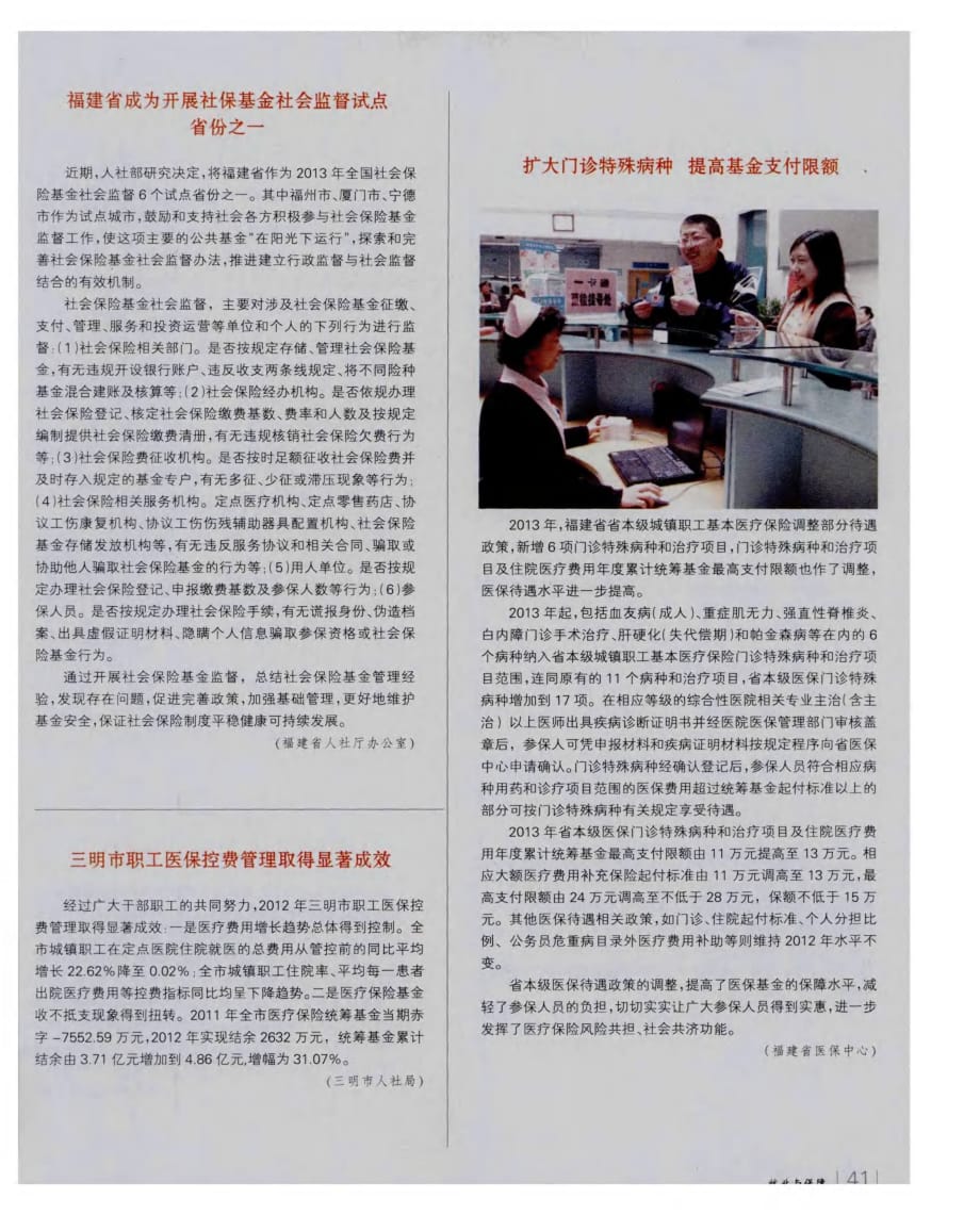 福建省成为开展社保基金社会监督试点省份之一_第1页