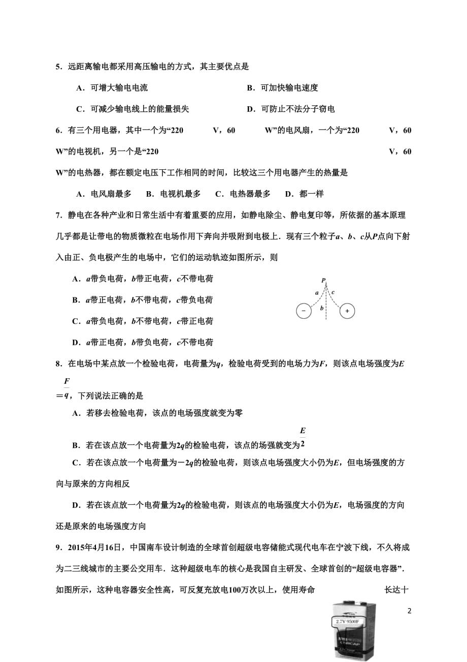 精校word版答案全---2019届甘肃省兰州第一中学高二上学期期中考试物理（文）_第2页