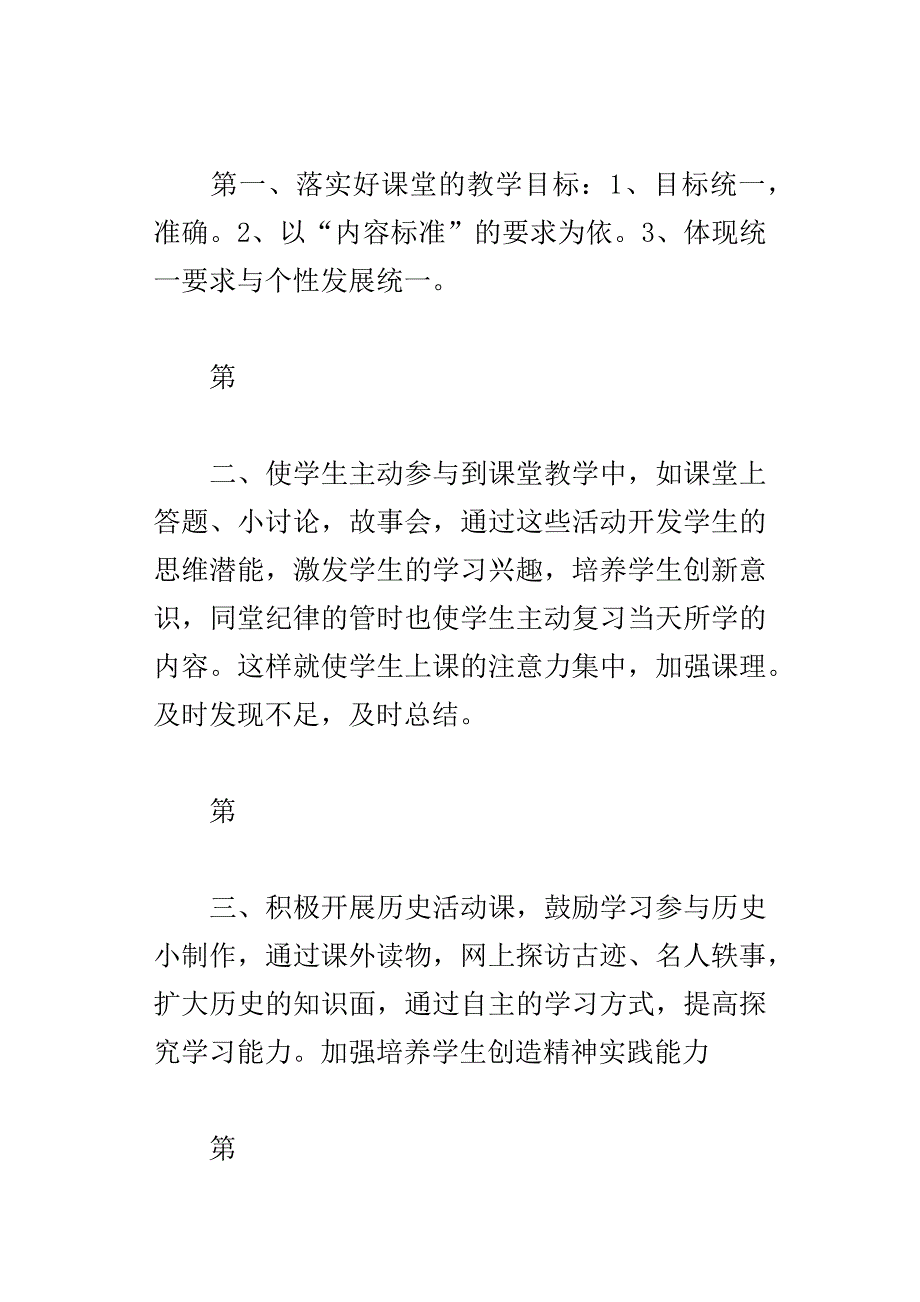 xx年第一学期七年级历史上册教学计划_第3页