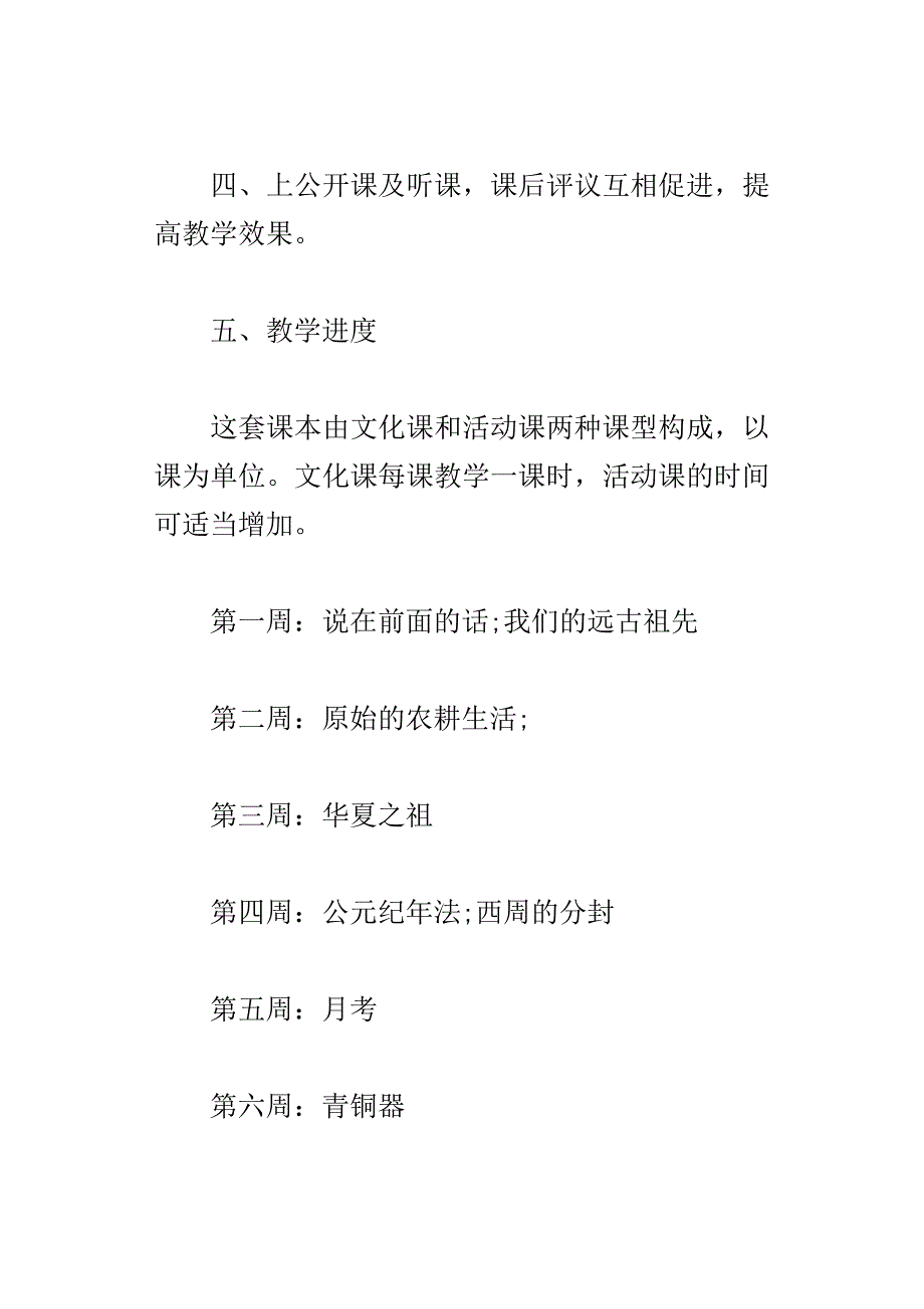 xx年第一学期七年级历史上册教学计划_第4页