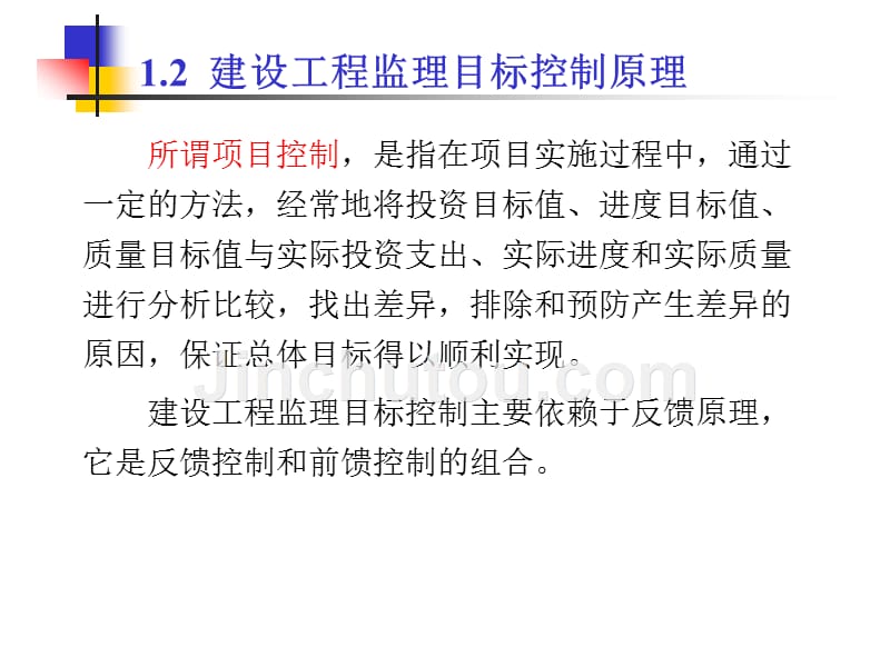 建设工程监理目标管理 (2)_第3页