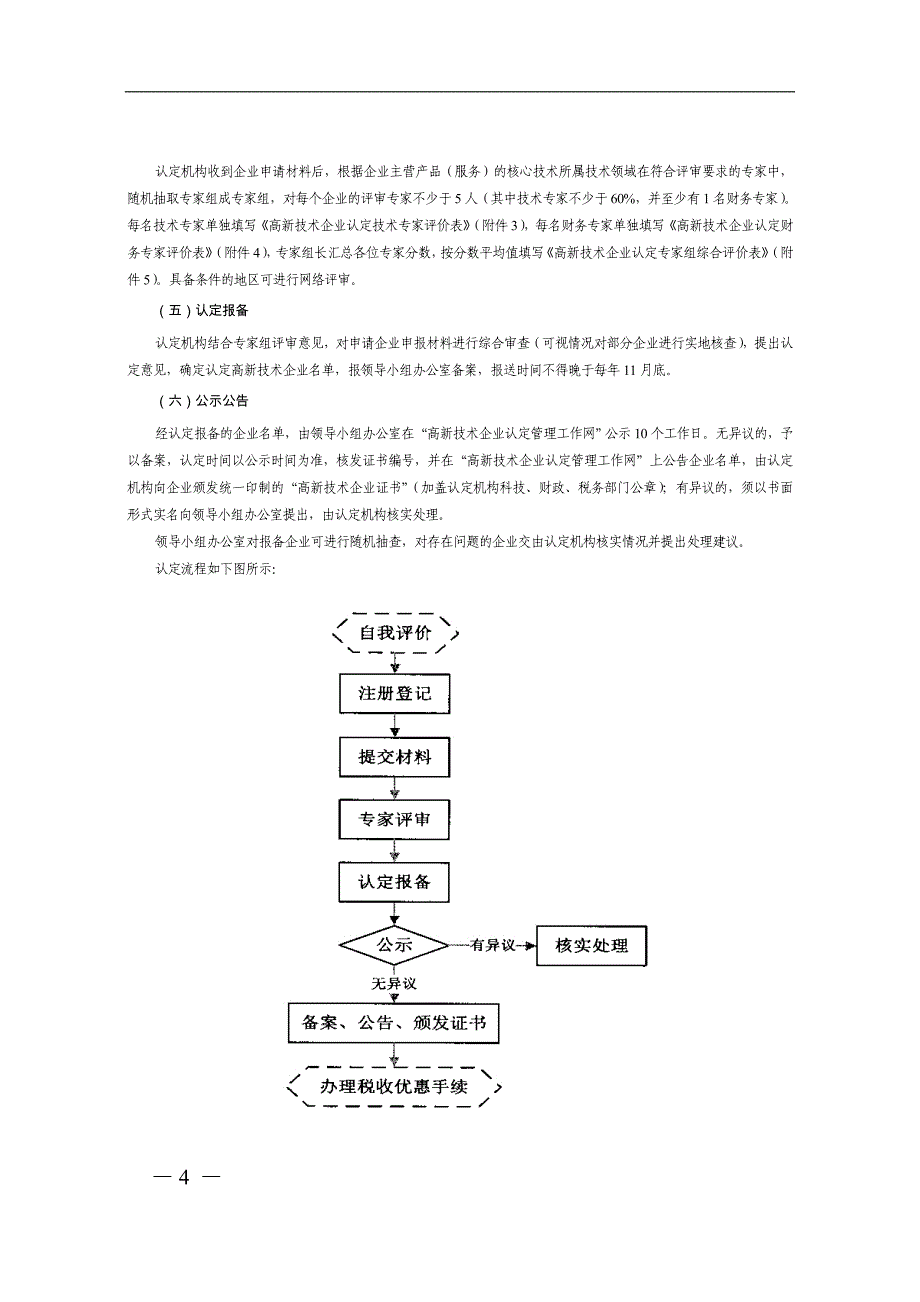 高新技术企业认定管理工作指引11_第4页