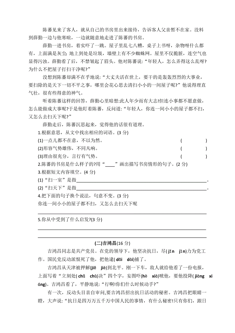 最新部编版四年级语文上册第七单元测试卷（附答案）_第3页