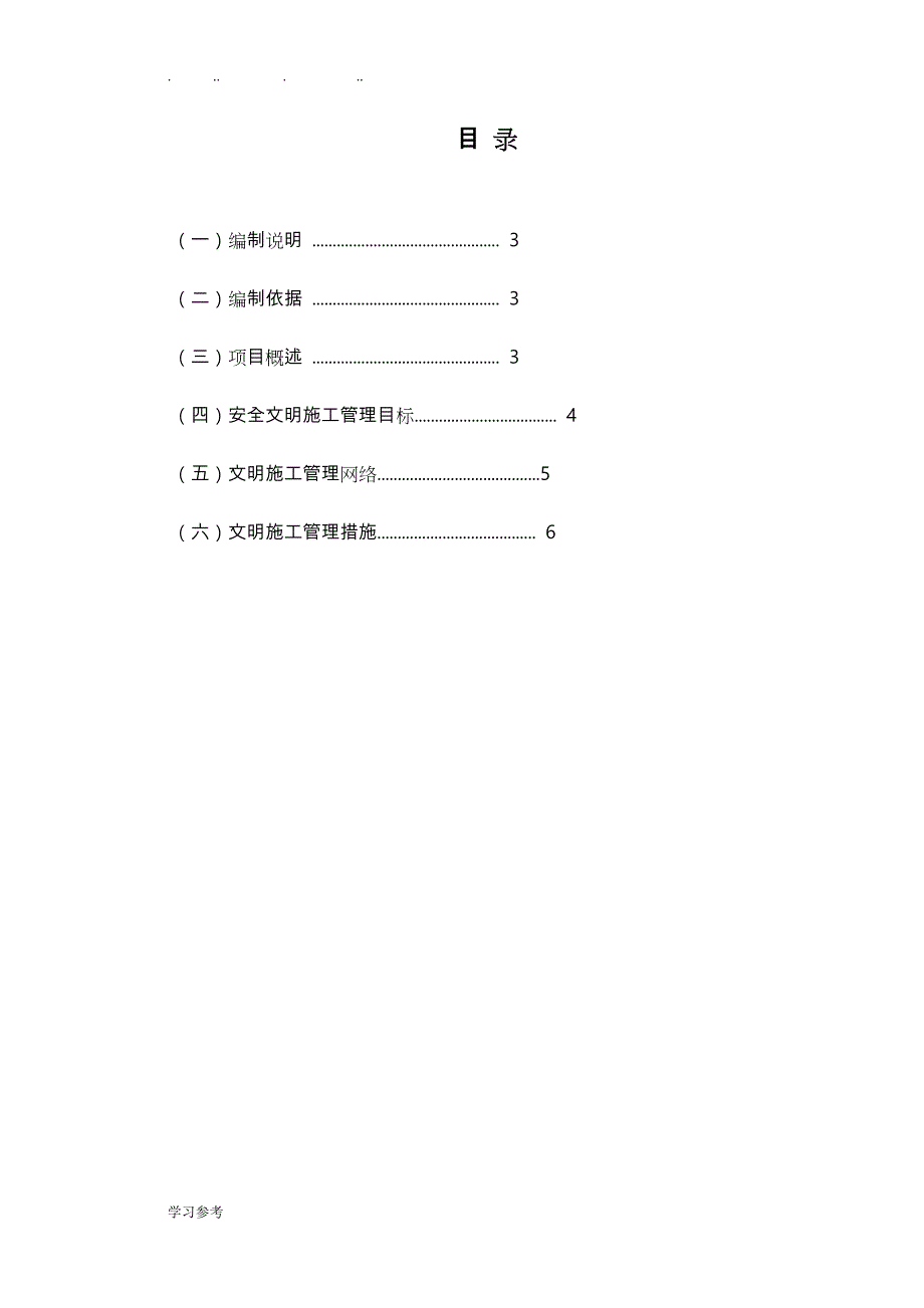 进口博览会期间安全文明工程施工设计方案_第3页