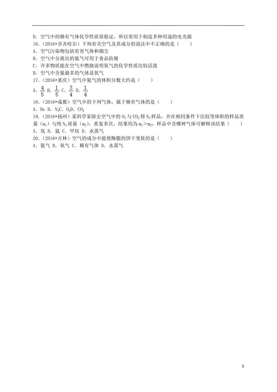 全国各地2016年中考化学试题分类汇编(第三辑)第2单元我们周围的空气(含解析)概要_第3页