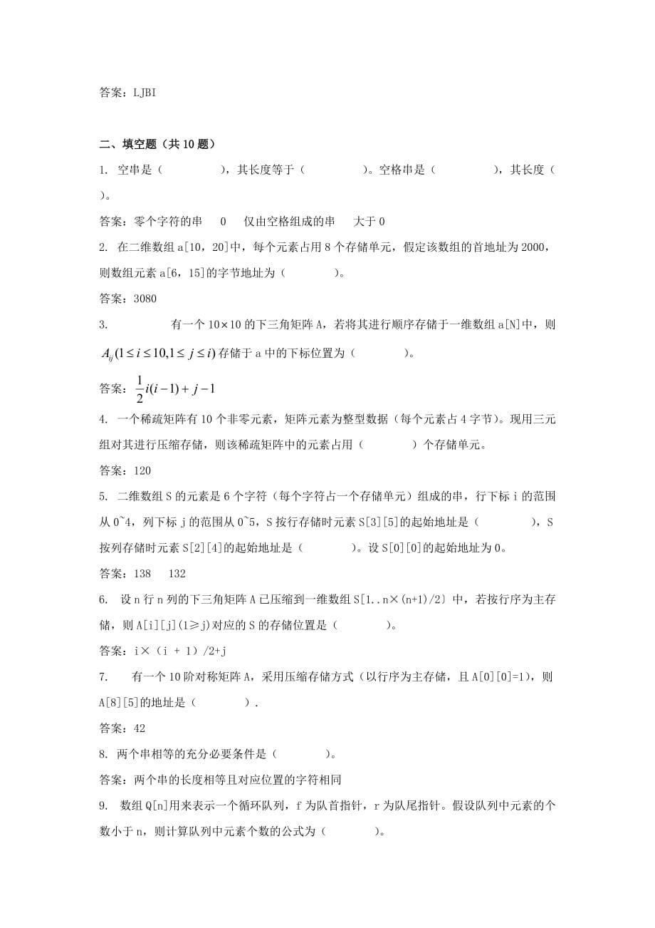 数组和其他线性结构概要_第5页