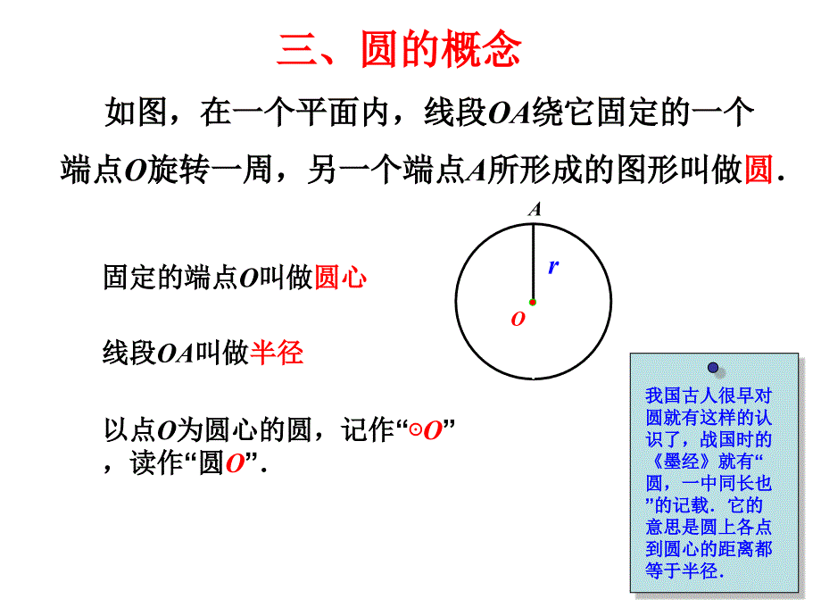 九年级数学下册圆课件（1）.ppt_第3页