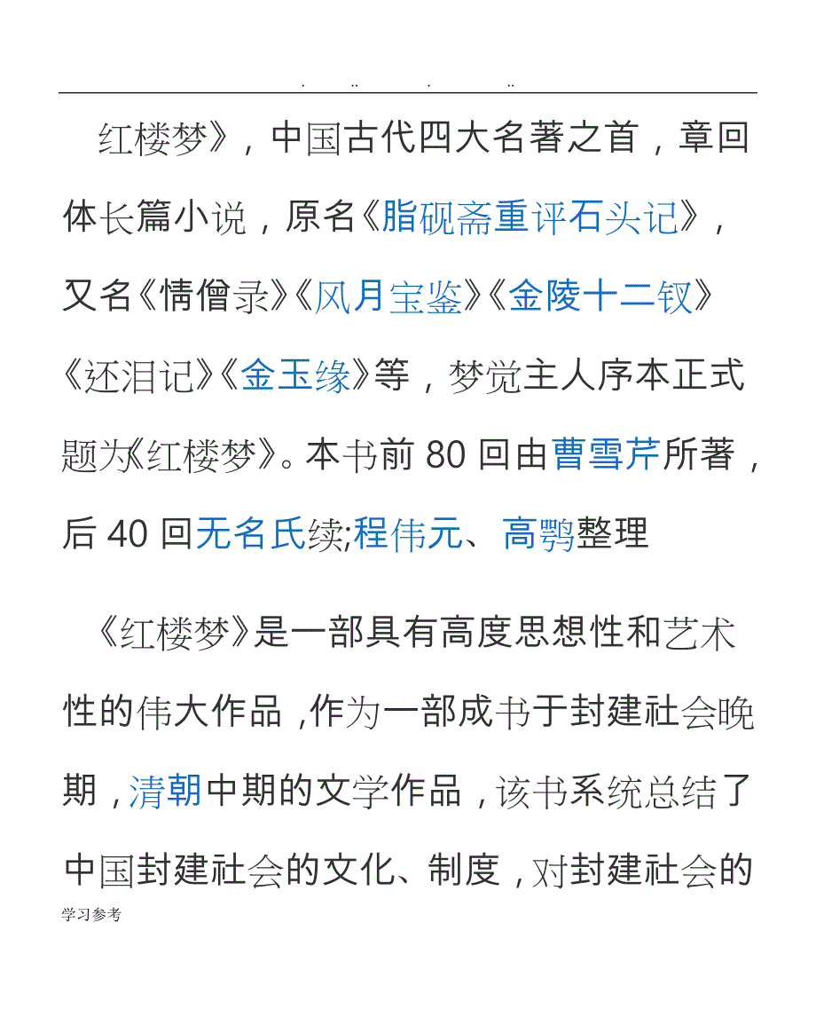 红楼梦识点汇总_第1页