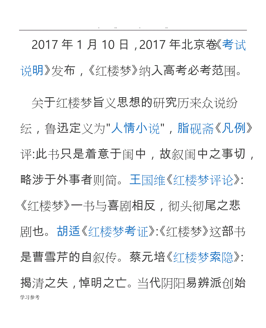 红楼梦识点汇总_第3页