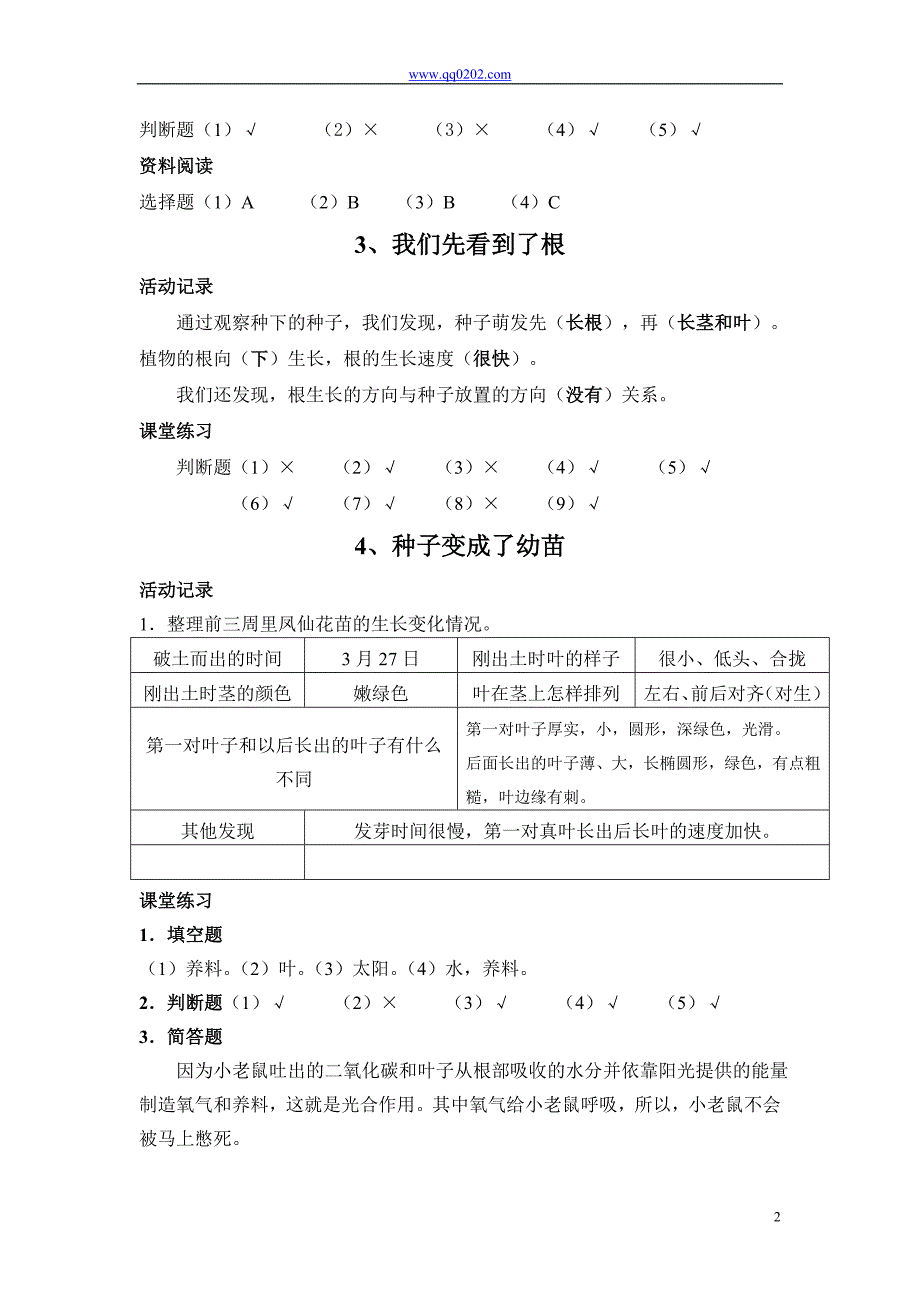 三年级《科学》下册作业本答案_第2页