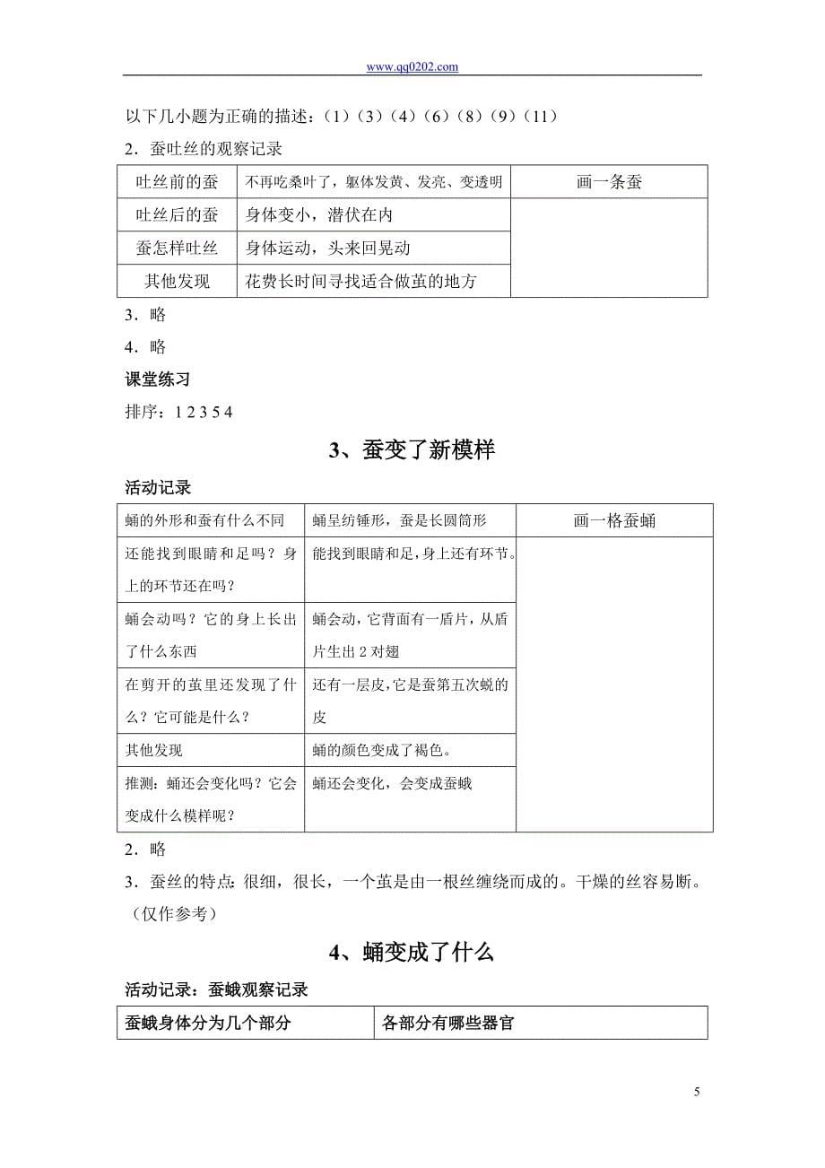 三年级《科学》下册作业本答案_第5页